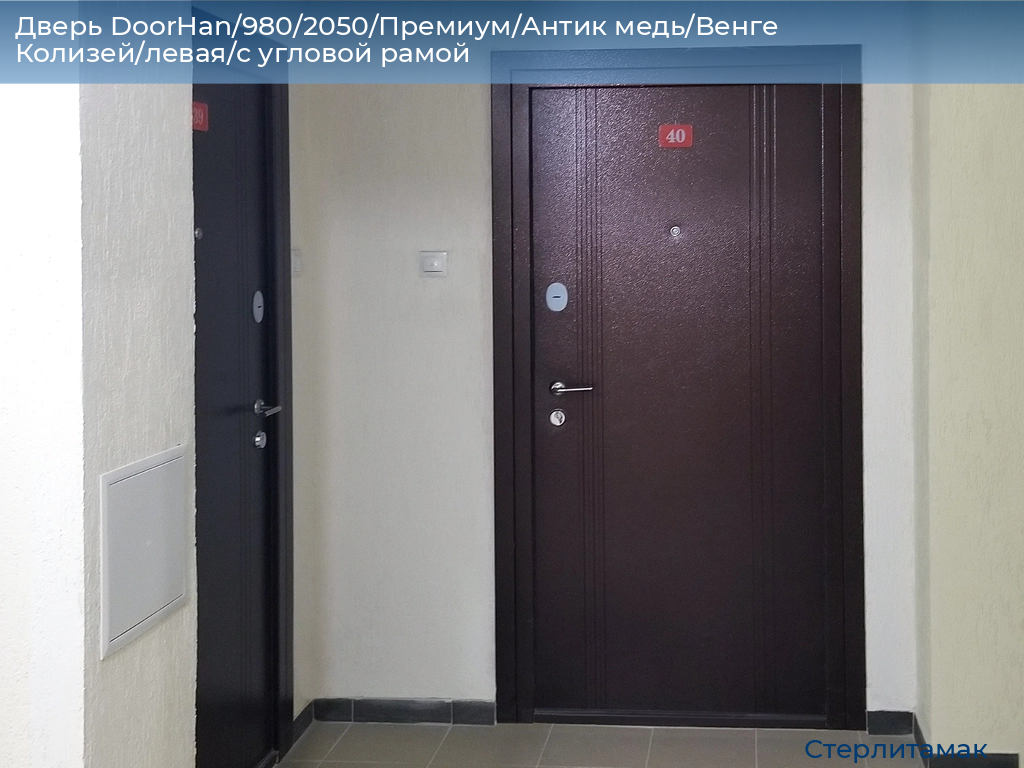 Дверь DoorHan/980/2050/Премиум/Антик медь/Венге Колизей/левая/с угловой рамой, sterlitamak.doorhan.ru