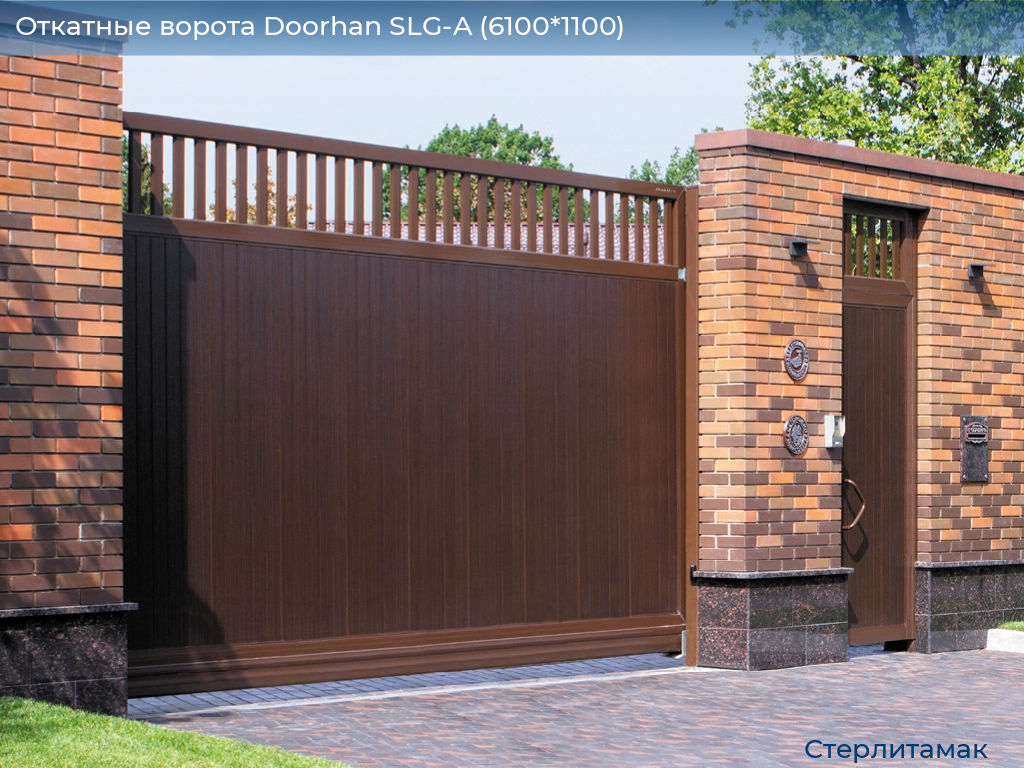 Откатные ворота Doorhan SLG-A (6100*1100), sterlitamak.doorhan.ru