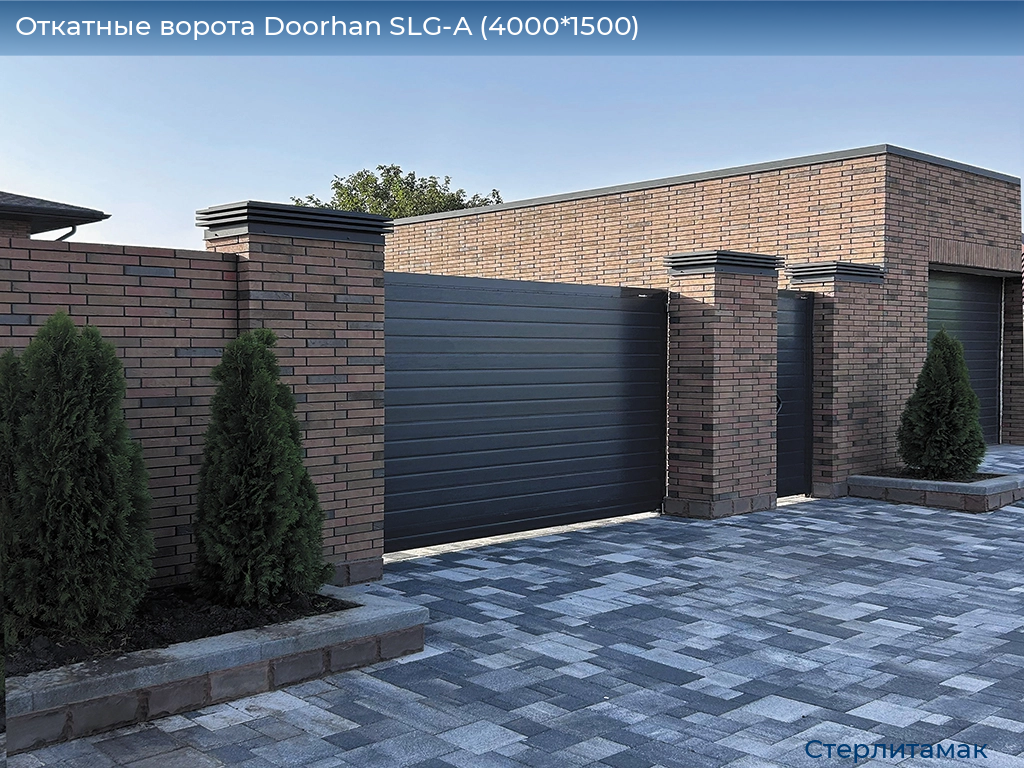 Откатные ворота Doorhan SLG-A (4000*1500), sterlitamak.doorhan.ru