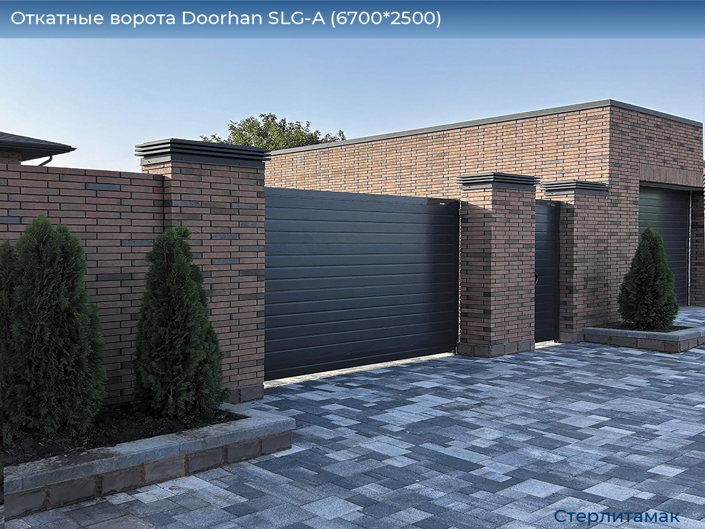 Откатные ворота Doorhan SLG-A (6700*2500), sterlitamak.doorhan.ru