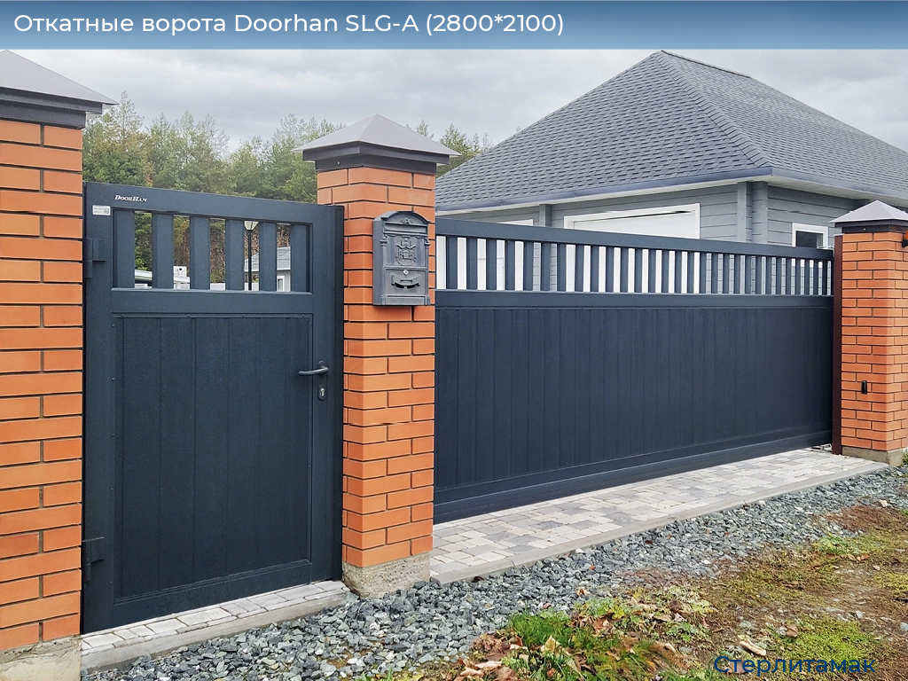 Откатные ворота Doorhan SLG-A (2800*2100), sterlitamak.doorhan.ru