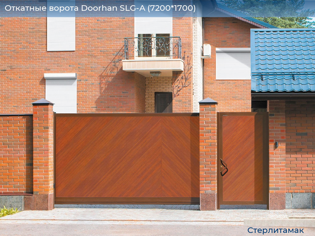Откатные ворота Doorhan SLG-A (7200*1700), sterlitamak.doorhan.ru