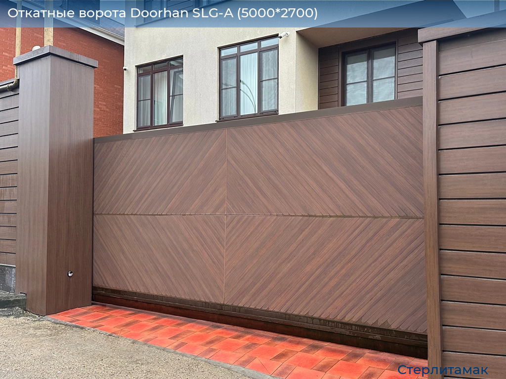 Откатные ворота Doorhan SLG-A (5000*2700), sterlitamak.doorhan.ru
