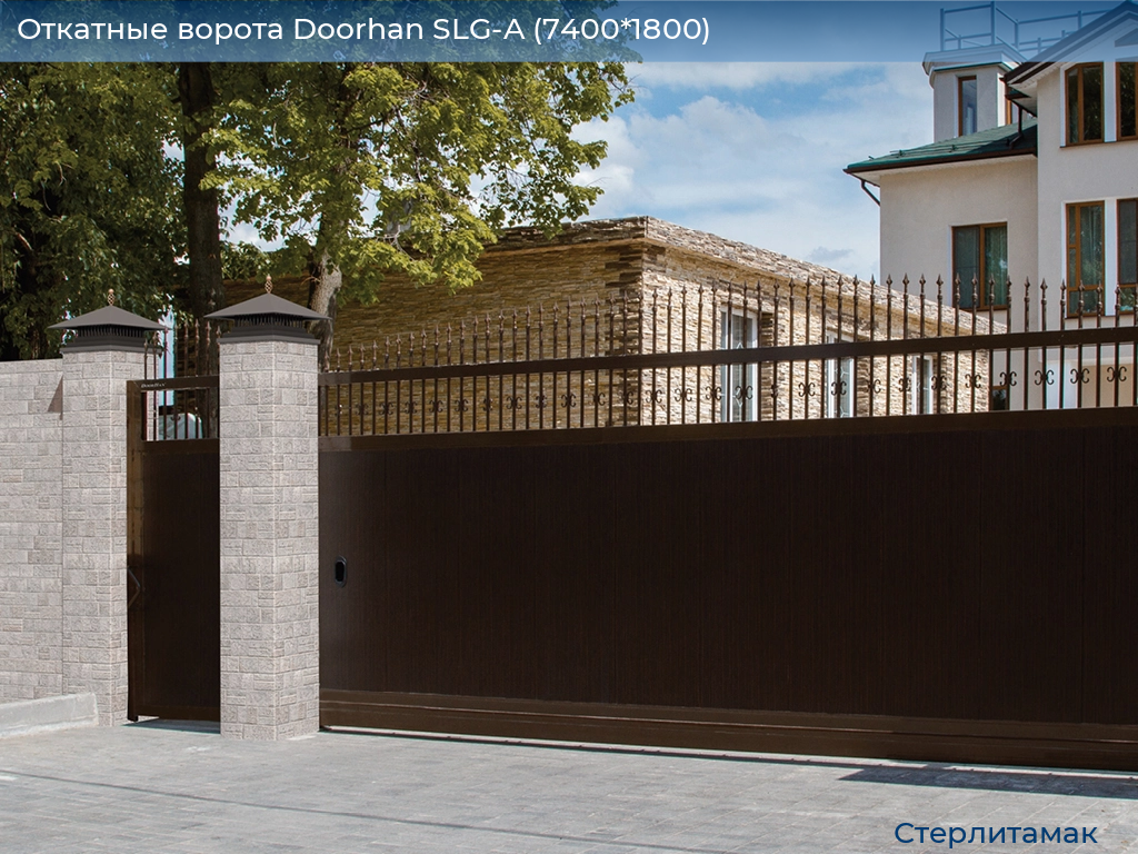 Откатные ворота Doorhan SLG-A (7400*1800), sterlitamak.doorhan.ru