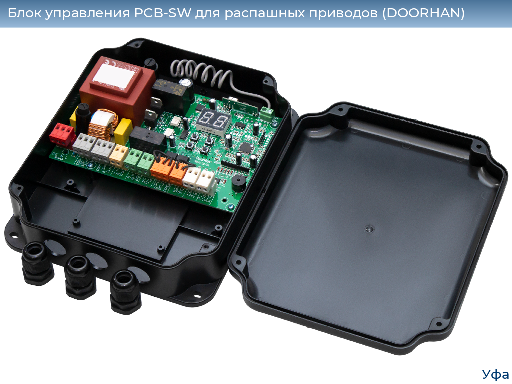 Блок управления PCB-SW для распашных приводов (DOORHAN), www.ufa.doorhan.ru