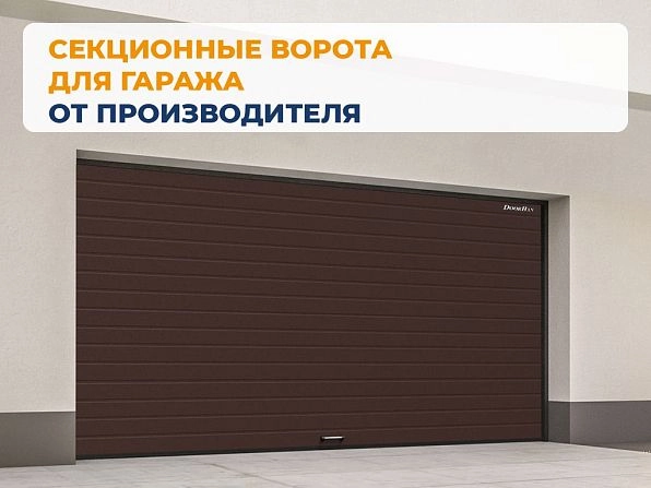 Секционные ворота 2500х2300 мм коричнево-красные DoorHan rsd02, sterlitamak.doorhan.ru